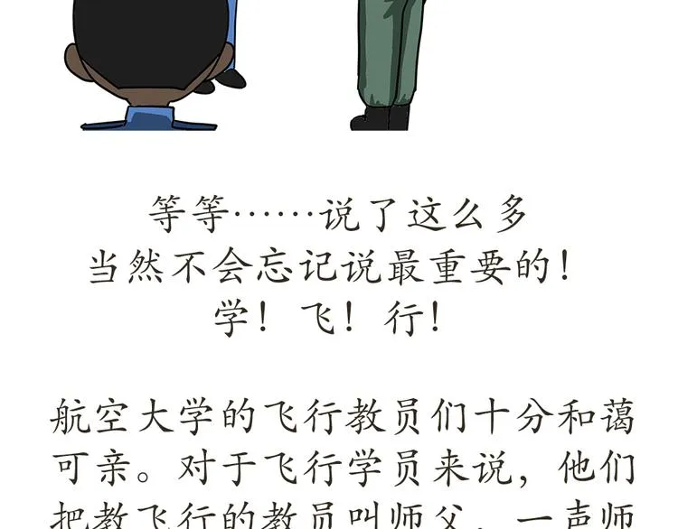 第7话 从空军飞行学员到成为空军飞行员，鬼知道我经历了什么 第32页