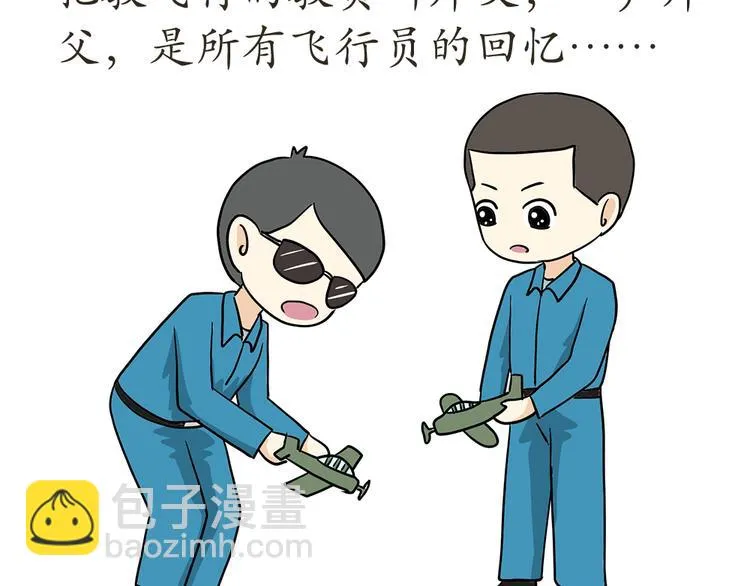 第7话 从空军飞行学员到成为空军飞行员，鬼知道我经历了什么 第33页