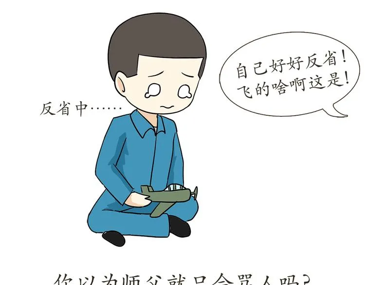 第7话 从空军飞行学员到成为空军飞行员，鬼知道我经历了什么 第37页