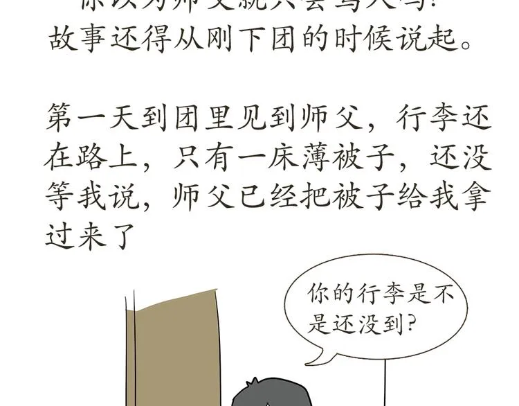 第7话 从空军飞行学员到成为空军飞行员，鬼知道我经历了什么 第38页