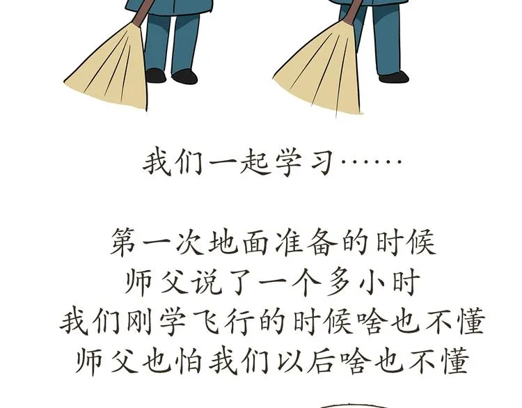 第7话 从空军飞行学员到成为空军飞行员，鬼知道我经历了什么 第41页