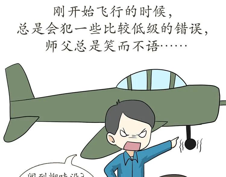 第7话 从空军飞行学员到成为空军飞行员，鬼知道我经历了什么 第43页