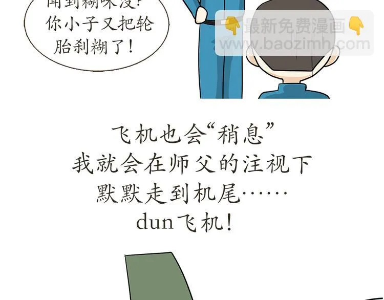 第7话 从空军飞行学员到成为空军飞行员，鬼知道我经历了什么 第44页