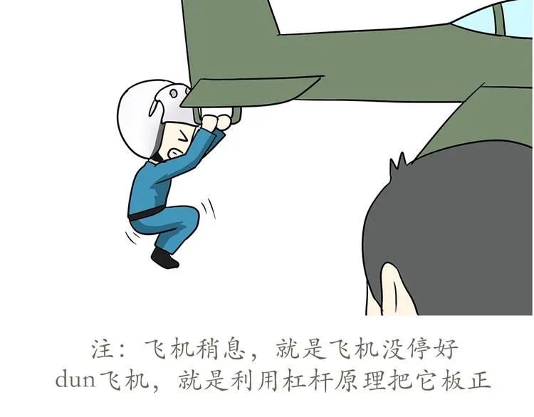 第7话 从空军飞行学员到成为空军飞行员，鬼知道我经历了什么 第45页