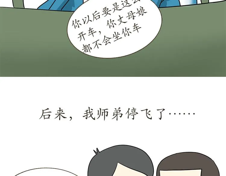 第7话 从空军飞行学员到成为空军飞行员，鬼知道我经历了什么 第47页