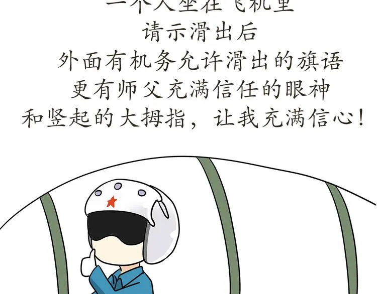 第7话 从空军飞行学员到成为空军飞行员，鬼知道我经历了什么 第49页