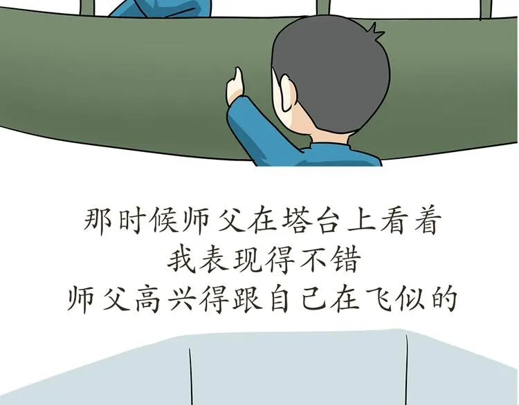 第7话 从空军飞行学员到成为空军飞行员，鬼知道我经历了什么 第50页