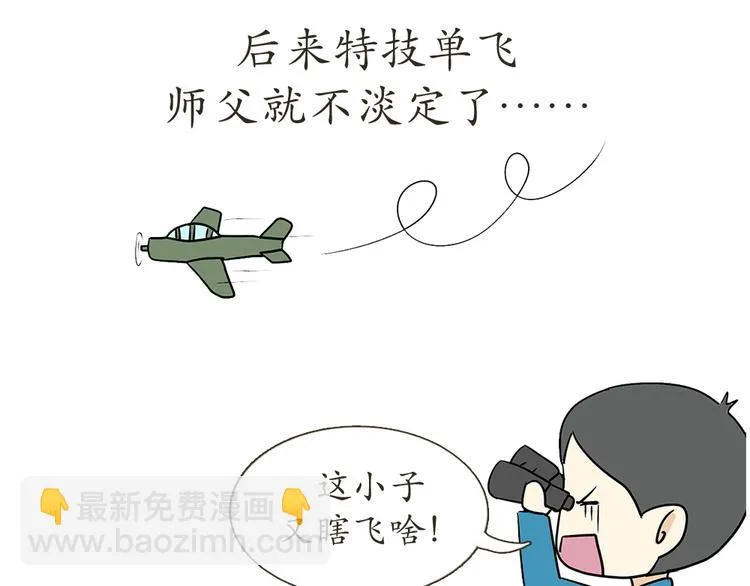 第7话 从空军飞行学员到成为空军飞行员，鬼知道我经历了什么 第52页
