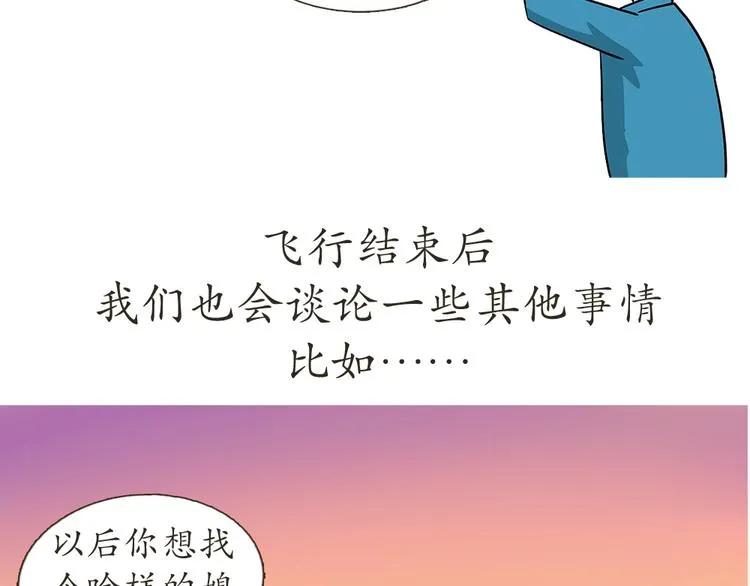 第7话 从空军飞行学员到成为空军飞行员，鬼知道我经历了什么 第53页