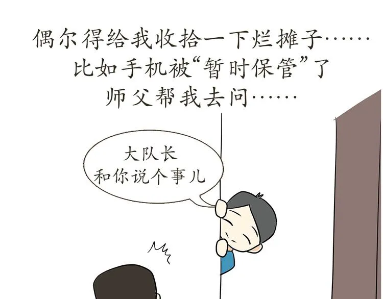 第7话 从空军飞行学员到成为空军飞行员，鬼知道我经历了什么 第55页