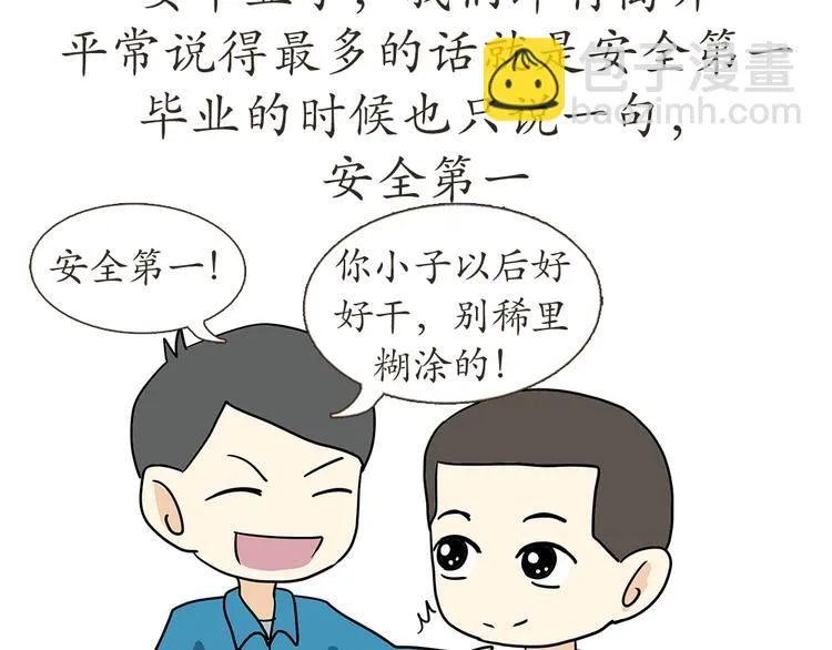 第7话 从空军飞行学员到成为空军飞行员，鬼知道我经历了什么 第61页