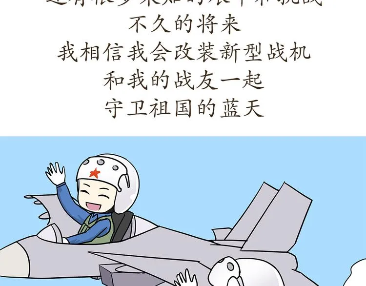 第7话 从空军飞行学员到成为空军飞行员，鬼知道我经历了什么 第65页