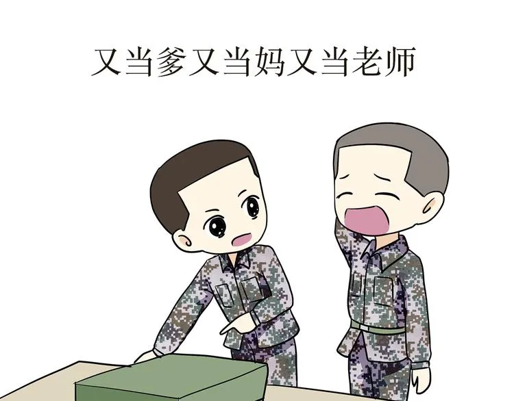 第8话 带新兵是怎样的体验 第1页