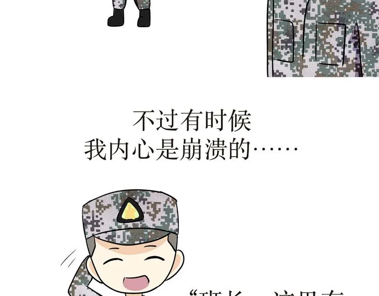 第8话 带新兵是怎样的体验 第11页