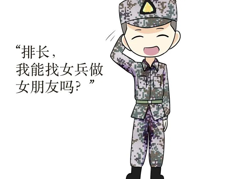 第8话 带新兵是怎样的体验 第13页