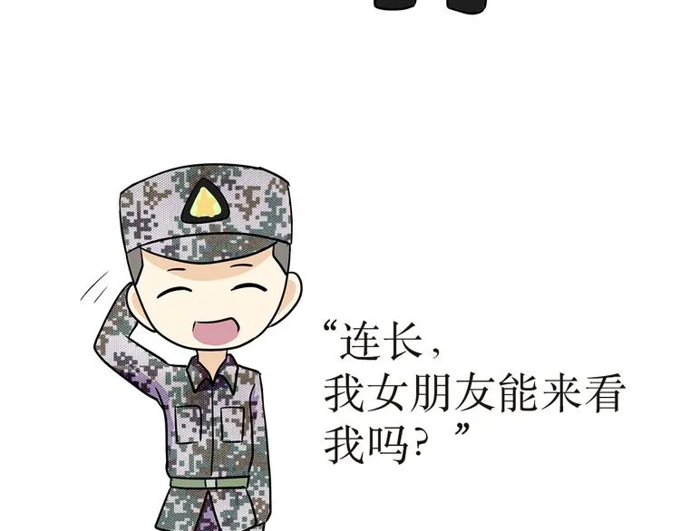 第8话 带新兵是怎样的体验 第14页