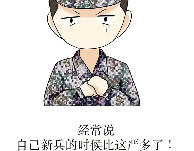 第8话 带新兵是怎样的体验 第16页