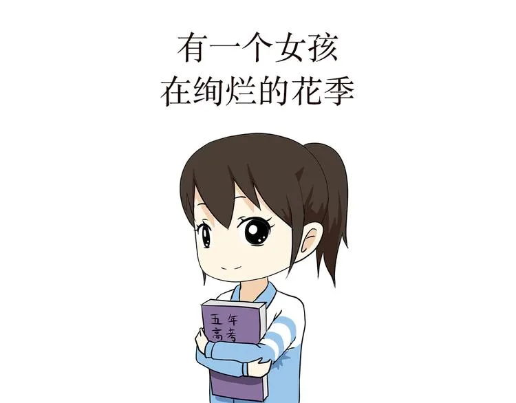第9话 姑娘，你穿军装的模样，真好看 第1页