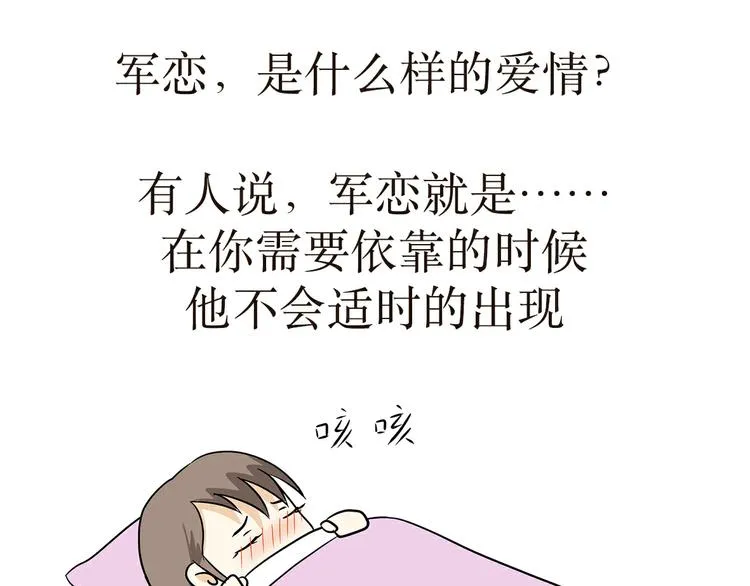 第10话 军恋，是什么样的爱情 第1页
