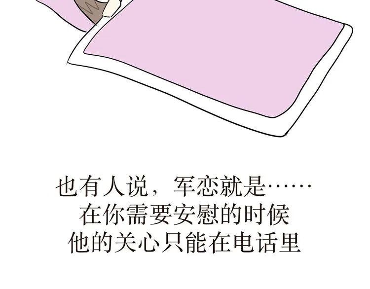 第10话 军恋，是什么样的爱情 第2页