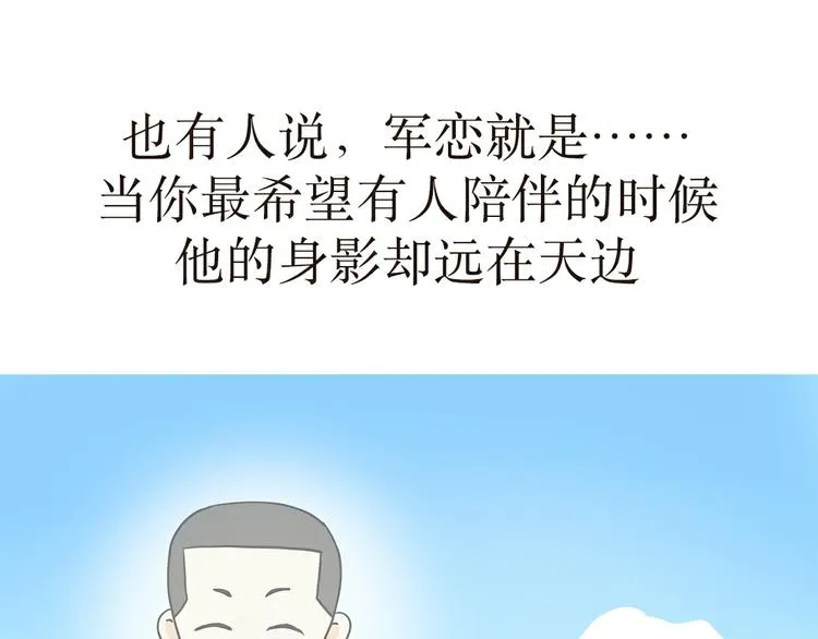 第10话 军恋，是什么样的爱情 第4页