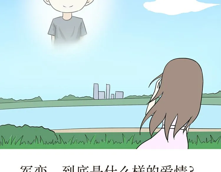 第10话 军恋，是什么样的爱情 第5页