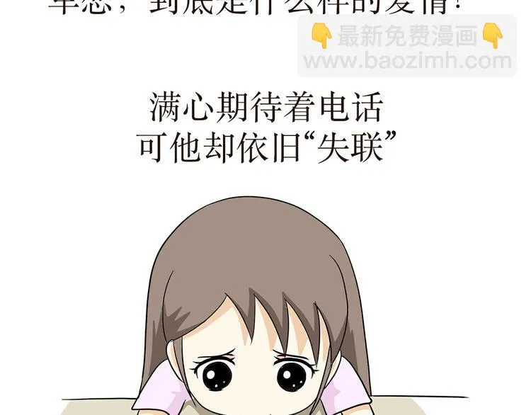 第10话 军恋，是什么样的爱情 第6页