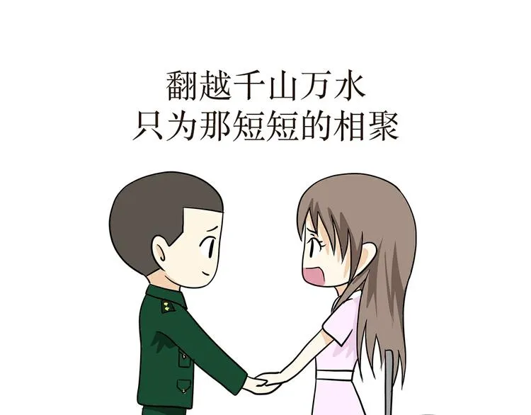 第10话 军恋，是什么样的爱情 第9页