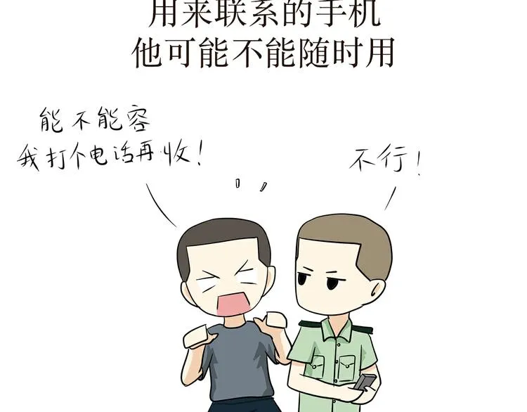 第10话 军恋，是什么样的爱情 第15页