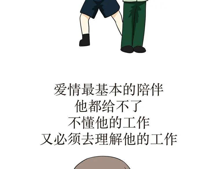 第10话 军恋，是什么样的爱情 第16页