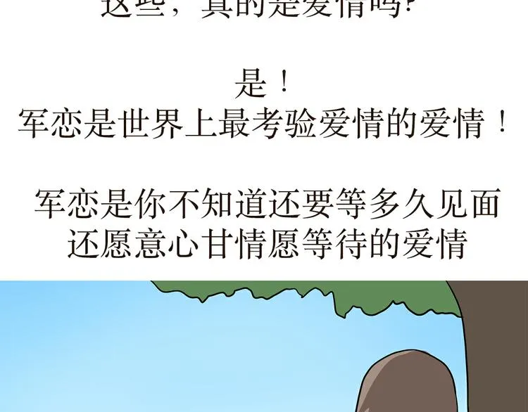 第10话 军恋，是什么样的爱情 第18页
