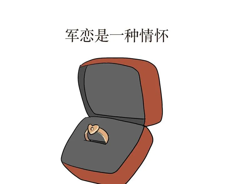 第10话 军恋，是什么样的爱情 第20页