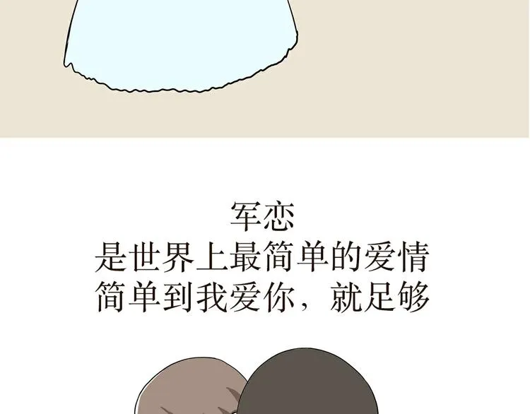 第10话 军恋，是什么样的爱情 第22页