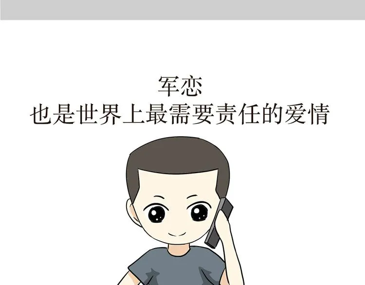 第10话 军恋，是什么样的爱情 第27页