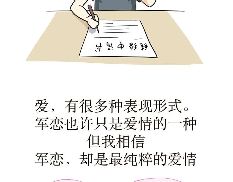 第10话 军恋，是什么样的爱情 第28页