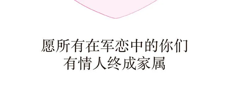 第10话 军恋，是什么样的爱情 第30页