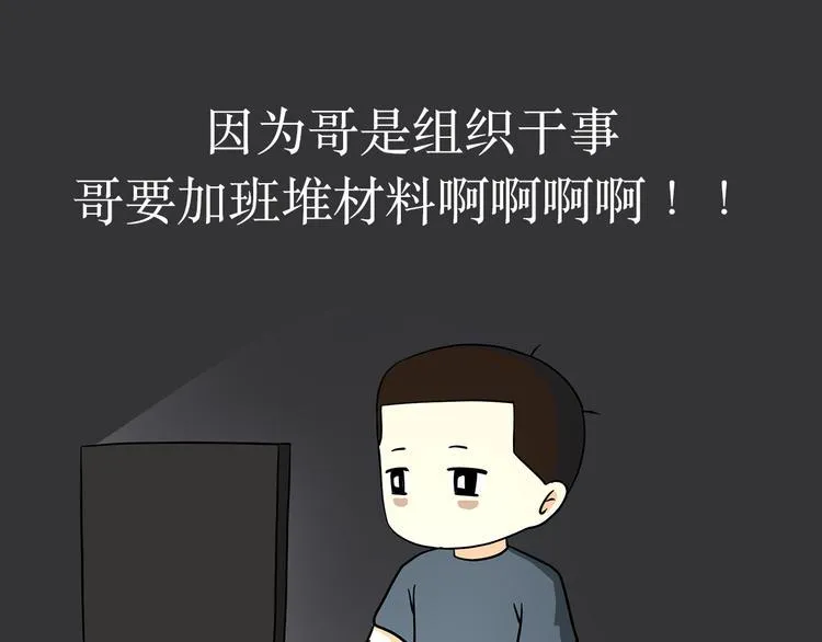 第11话 军人不是作息时间很准吗？为什么还熬夜 第3页