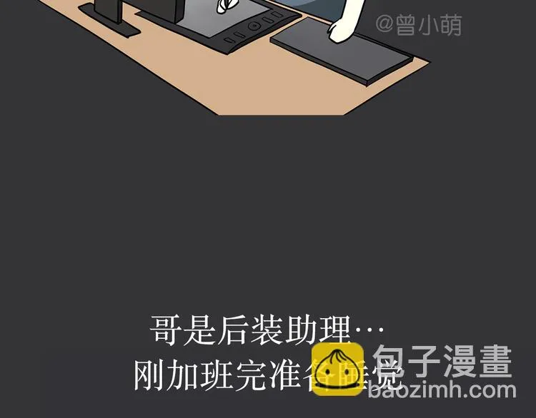 第11话 军人不是作息时间很准吗？为什么还熬夜 第6页