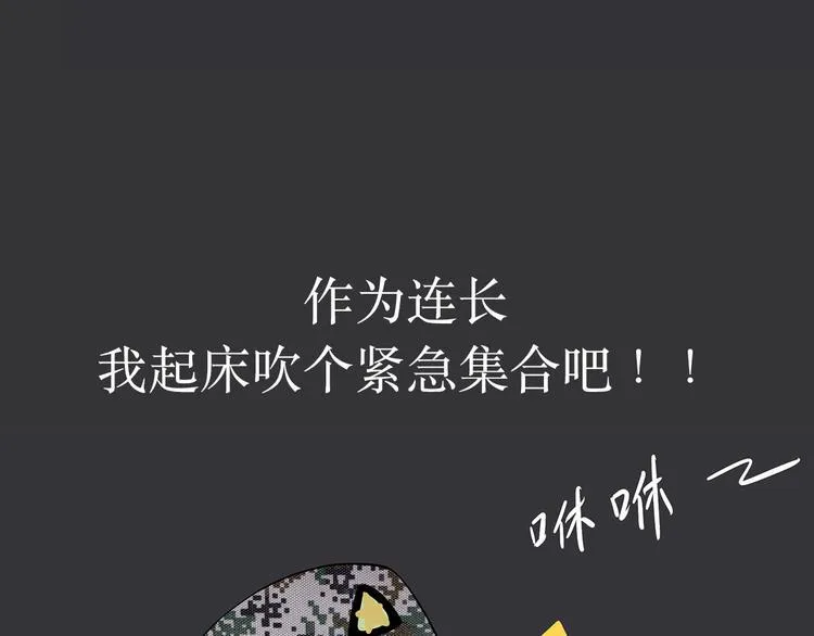 第11话 军人不是作息时间很准吗？为什么还熬夜 第8页
