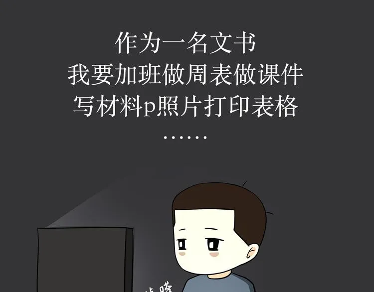 第11话 军人不是作息时间很准吗？为什么还熬夜 第12页