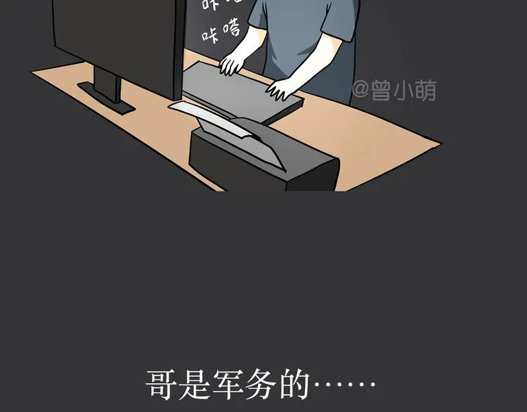 第11话 军人不是作息时间很准吗？为什么还熬夜 第13页