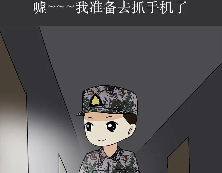 第11话 军人不是作息时间很准吗？为什么还熬夜 第14页