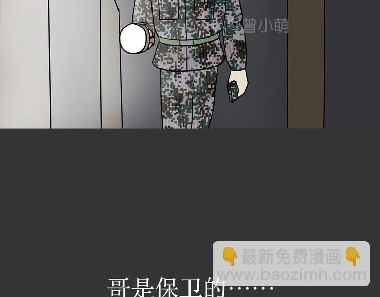 第11话 军人不是作息时间很准吗？为什么还熬夜 第15页