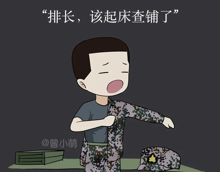 第11话 军人不是作息时间很准吗？为什么还熬夜 第18页