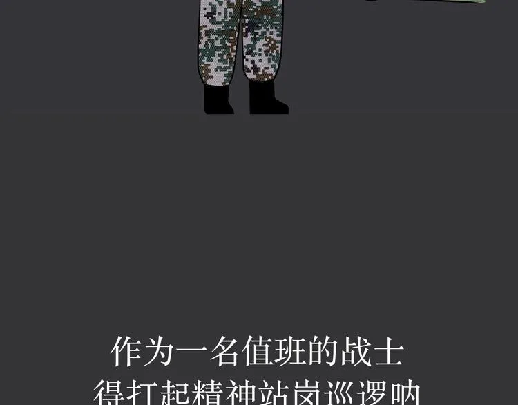 第11话 军人不是作息时间很准吗？为什么还熬夜 第19页