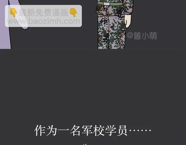第11话 军人不是作息时间很准吗？为什么还熬夜 第21页