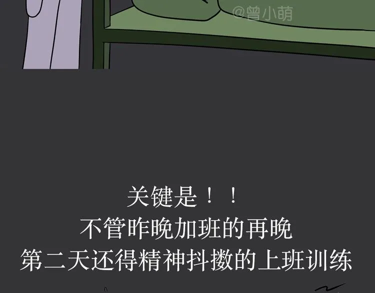 第11话 军人不是作息时间很准吗？为什么还熬夜 第23页