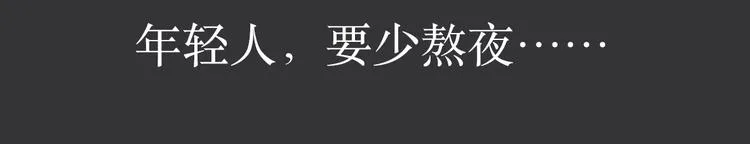 第11话 军人不是作息时间很准吗？为什么还熬夜 第27页