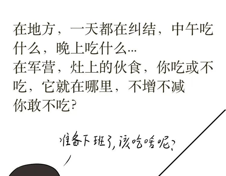 第13话 军人和地方有什么不同 第1页