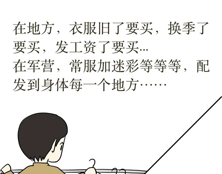 第13话 军人和地方有什么不同 第3页